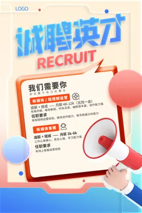 诚聘英才门头大型招校园招招会