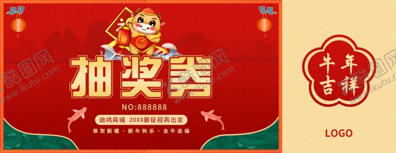 编号：53227109230854049599【酷图网】源文件下载-年会抽奖券