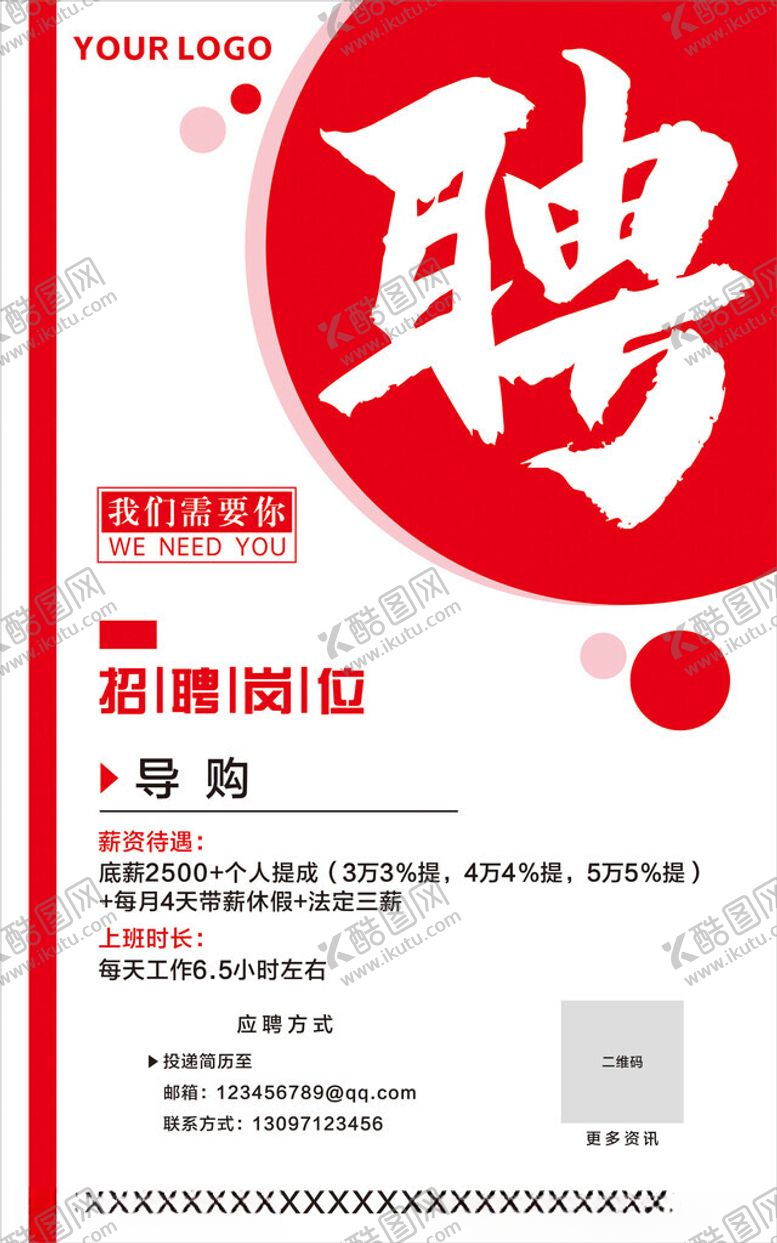 编号：54455502251956403983【酷图网】源文件下载-招聘