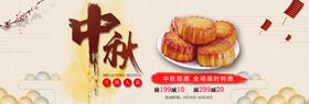 月饼banner