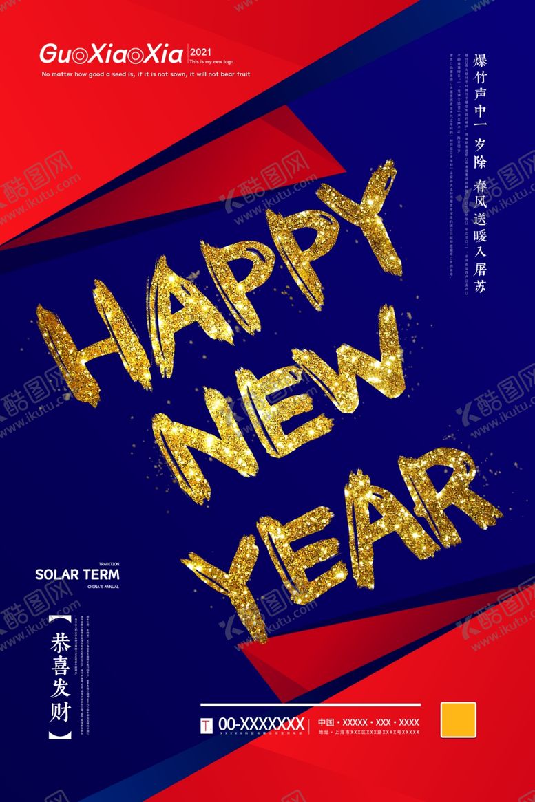 编号：23272907011225168722【酷图网】源文件下载-新年