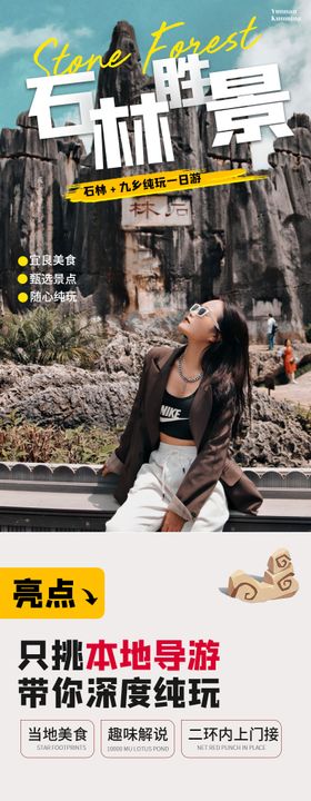 云南石林九乡旅游详情页