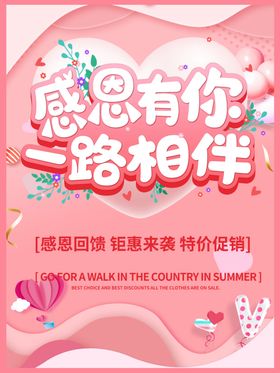 感恩节温馨粉色浪漫节日促销海报