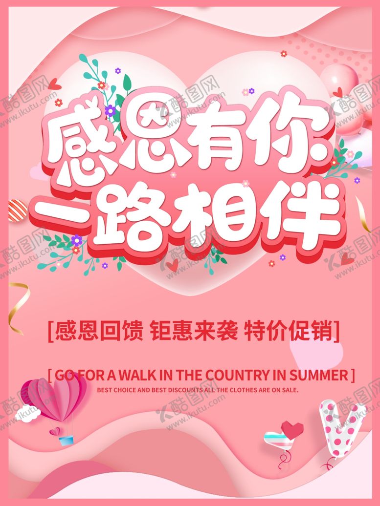 编号：93192405150549179340【酷图网】源文件下载-感恩节促销海报粉色