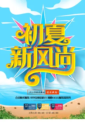 初夏新风尚