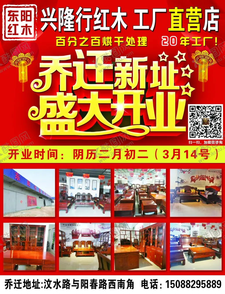 编号：52223404171300403533【酷图网】源文件下载-东阳红木