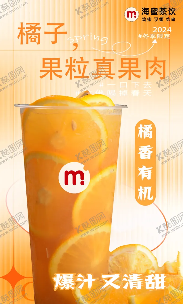 编号：67487002070927194559【酷图网】源文件下载-饮品饮料写真展板海报