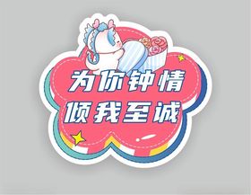 表白手举牌