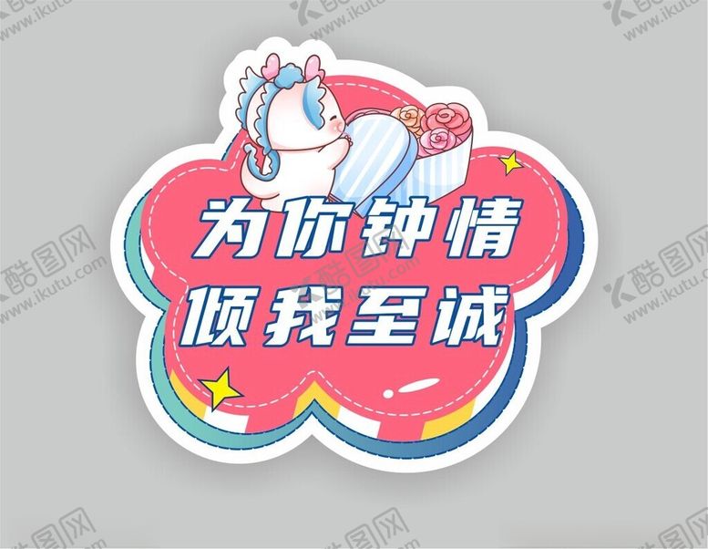 编号：44118402121221593036【酷图网】源文件下载-表白手举牌
