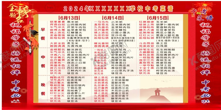 编号：49297702091449331732【酷图网】源文件下载-中高考菜单