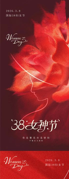 妇女节海报