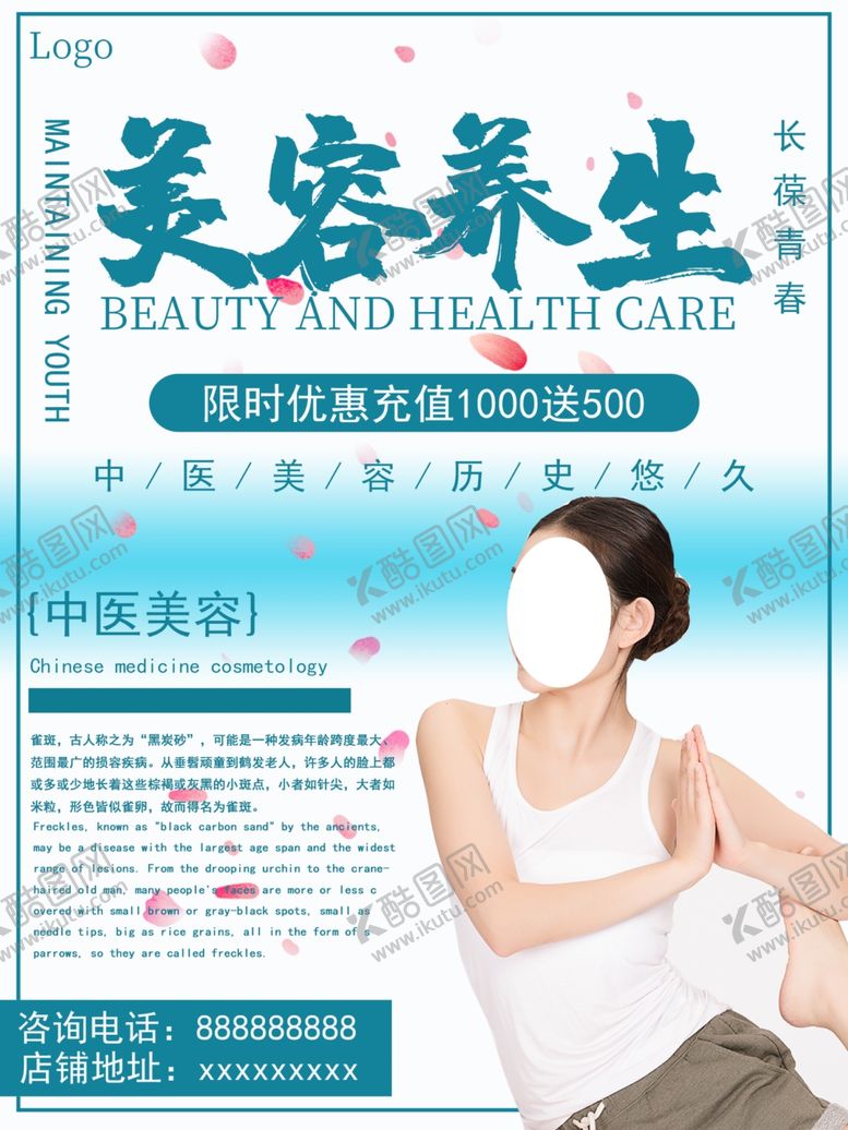 编号：60029509291018062102【酷图网】源文件下载-美容养生