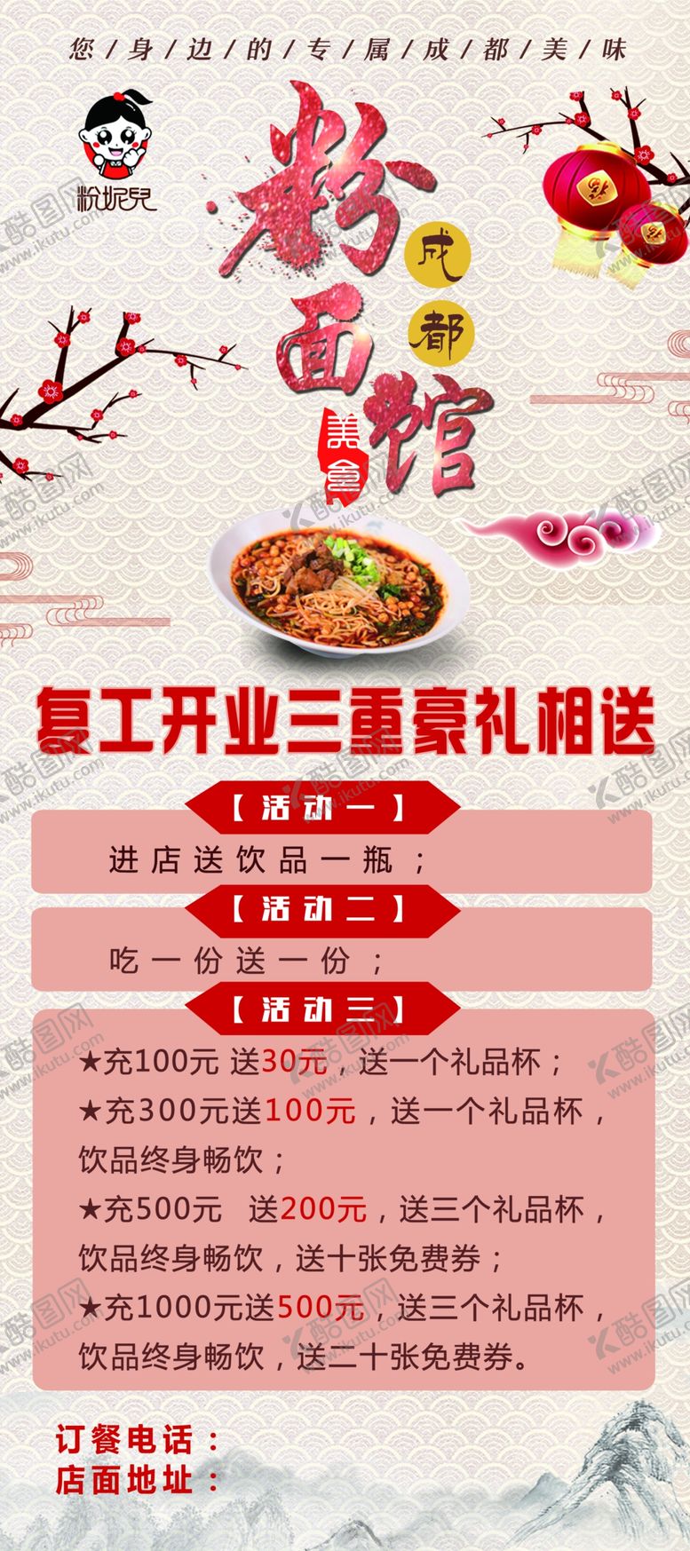 编号：90024807051704202734【酷图网】源文件下载-开业展架