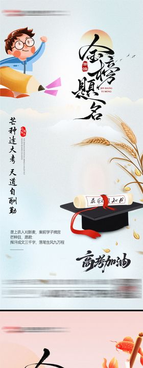 芒种高考海报