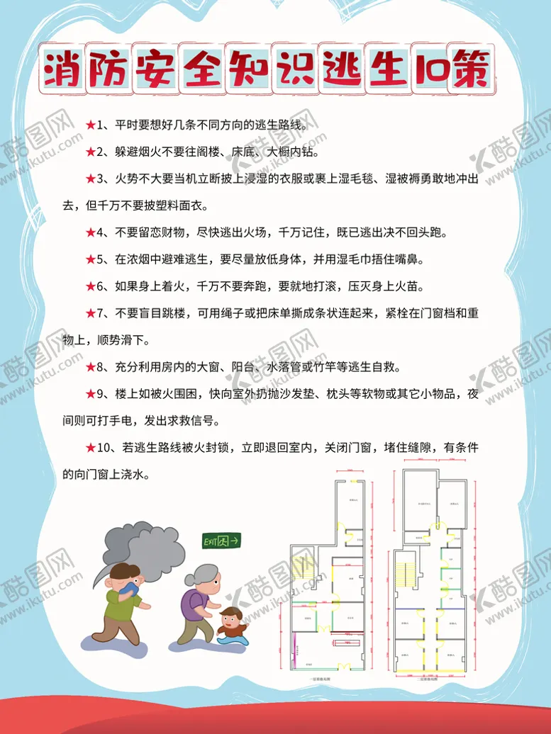 编号：35129809240924508501【酷图网】源文件下载-消防安全知识