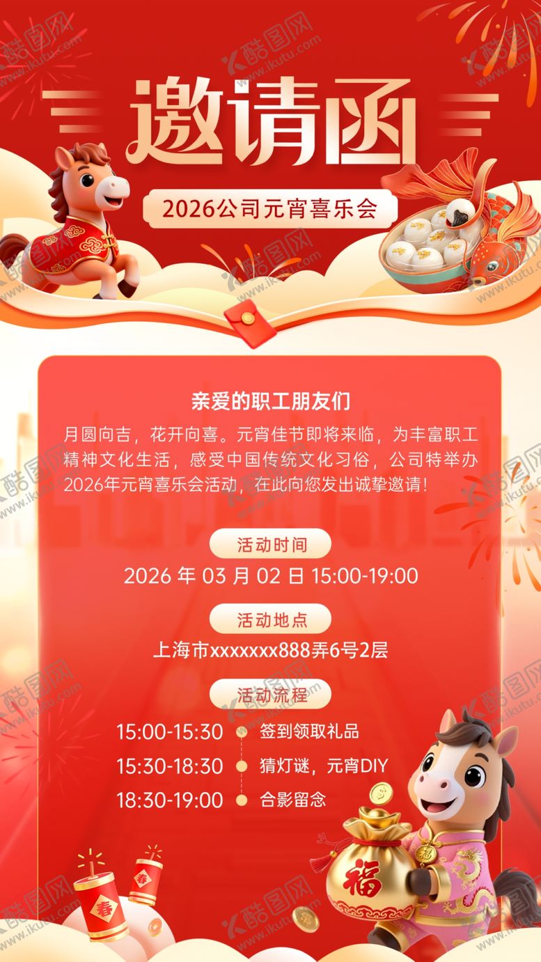 编号：58799804161230498579【酷图网】源文件下载-邀请函