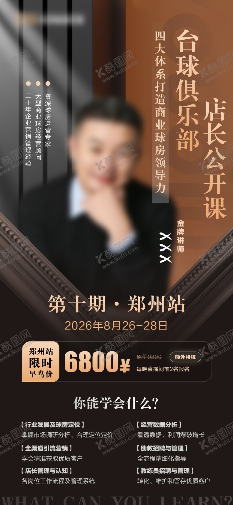 编号：19928502271212079017【酷图网】源文件下载-2026高级讲师海报