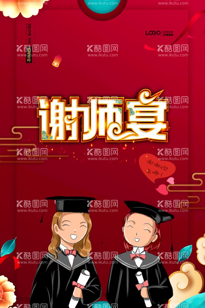 编号：92786210252000195117【酷图网】源文件下载-创意清新毕业季校园海报