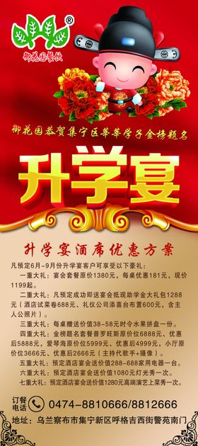 升学宴