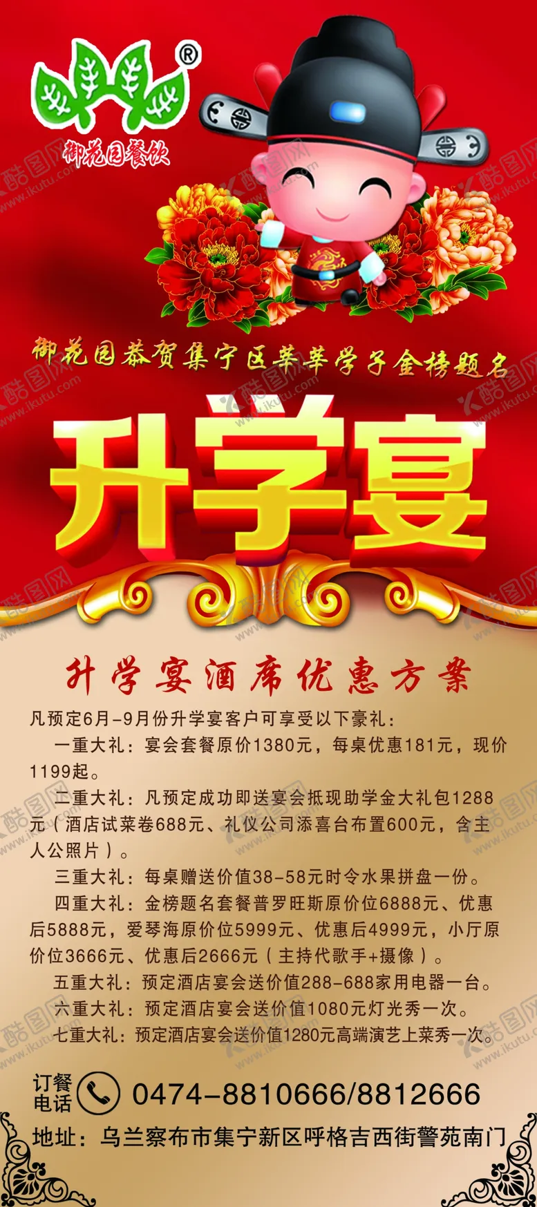 编号：46082606252324418538【酷图网】源文件下载-升学宴