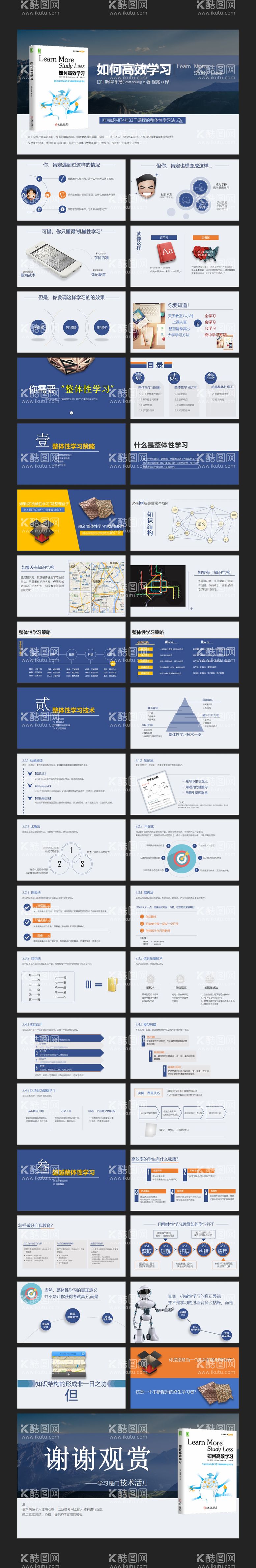 编号：69832512030838378613【酷图网】源文件下载-高效学习时间管理读书笔记PPT