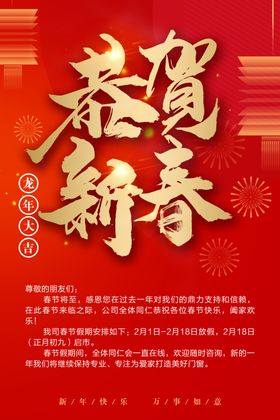 新年放假通知