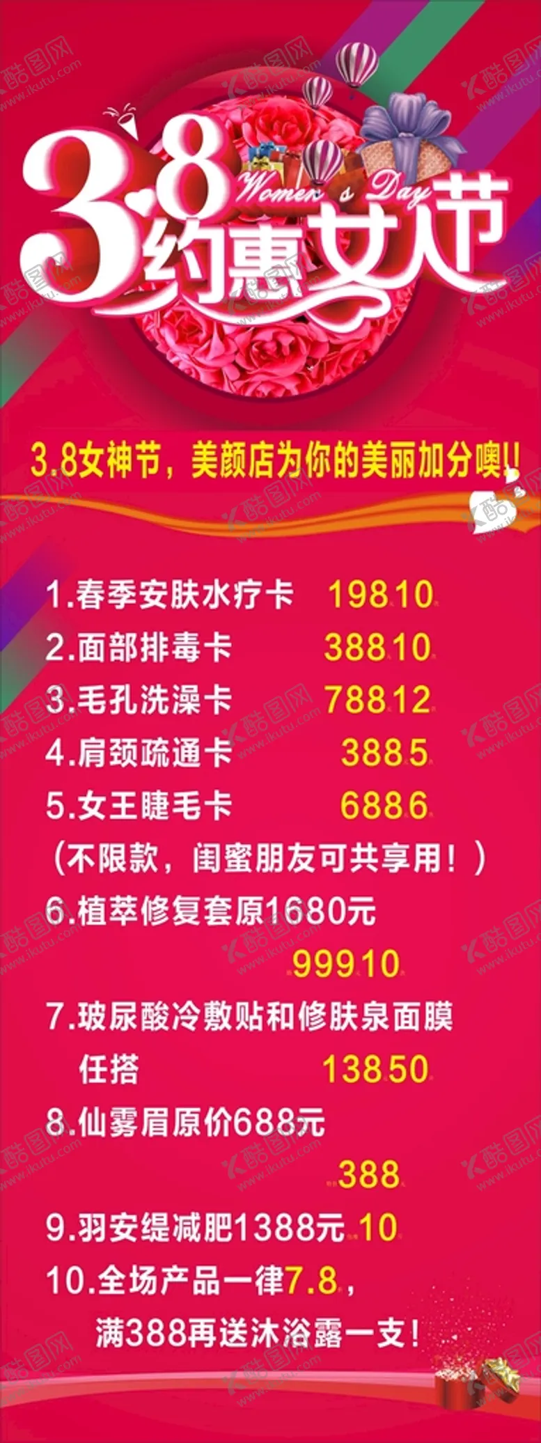 编号：87341010031038373276【酷图网】源文件下载-3.8女神节