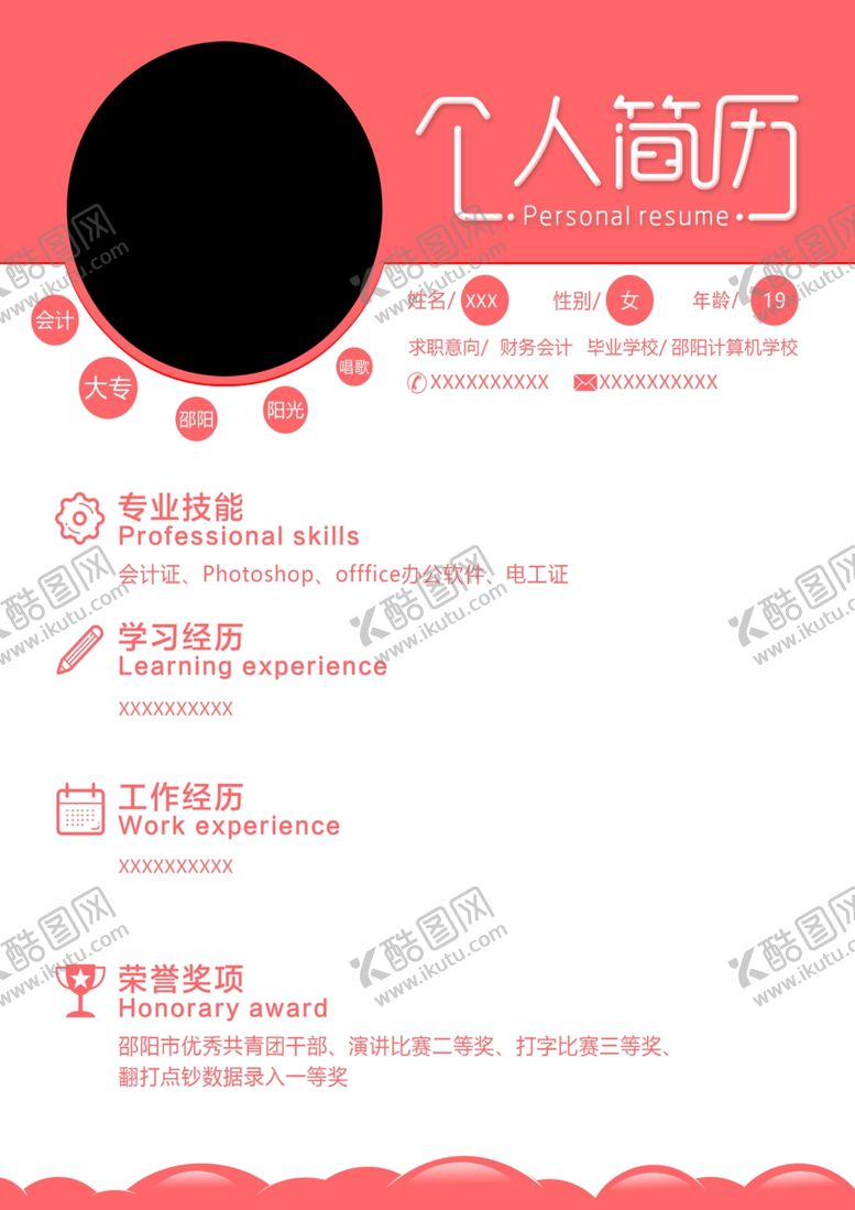 编号：13960201162258111846【酷图网】源文件下载-个人简历通用求职简历