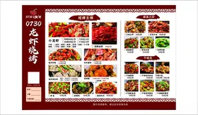 中式美食菜单展示