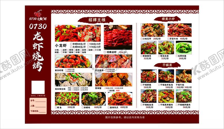 编号：88187511020814297022【酷图网】源文件下载-中式美食菜单展示