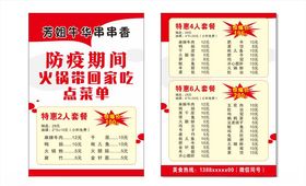 火锅菜单海报页疫情期间红色