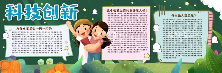 编号：71568112100821383708【酷图网】源文件下载-科技创新黑板报