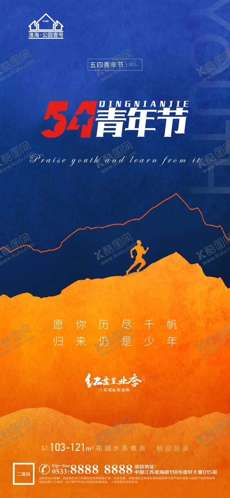 编号：19491511050646252972【酷图网】源文件下载-地产青年节微信