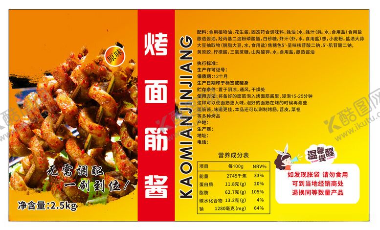 编号：56764912140245036757【酷图网】源文件下载-烤面筋酱