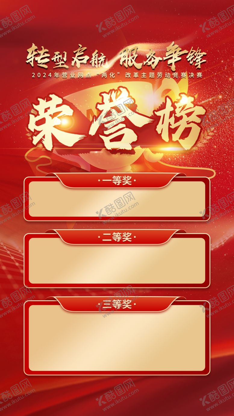 编号：97299302042112463279【酷图网】源文件下载-荣誉榜光荣榜榜单