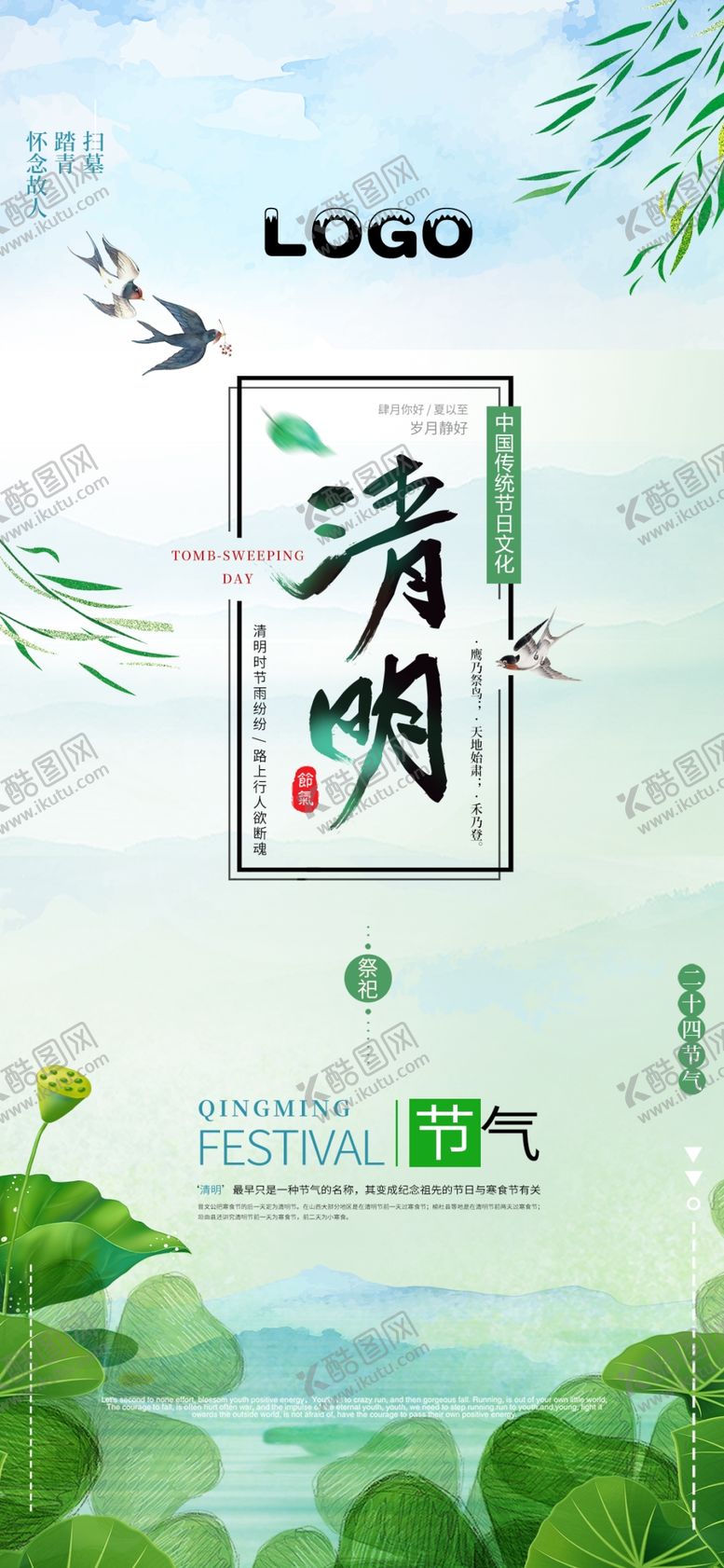 编号：19135509130119258724【酷图网】源文件下载-清明