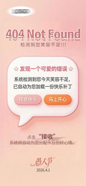 愚人节海报