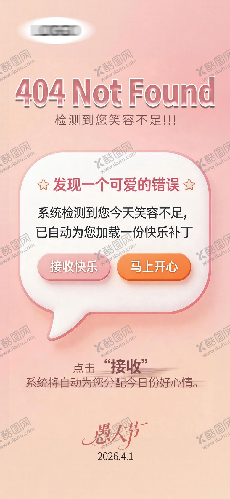 编号：11643703250203462602【酷图网】源文件下载-愚人节海报