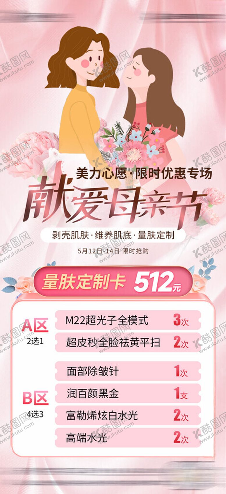 编号：72039202150831475874【酷图网】源文件下载-母亲节医美整形