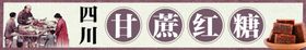 甘蔗糖