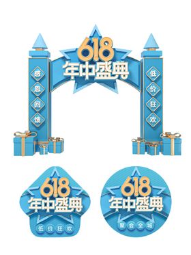 618年中盛典大促优惠券模板