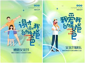 父亲节海报