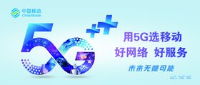 移动5G