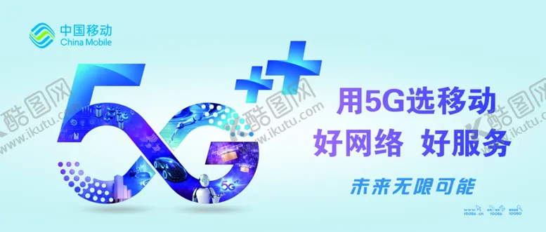 编号：60575406262241328965【酷图网】源文件下载-移动5G