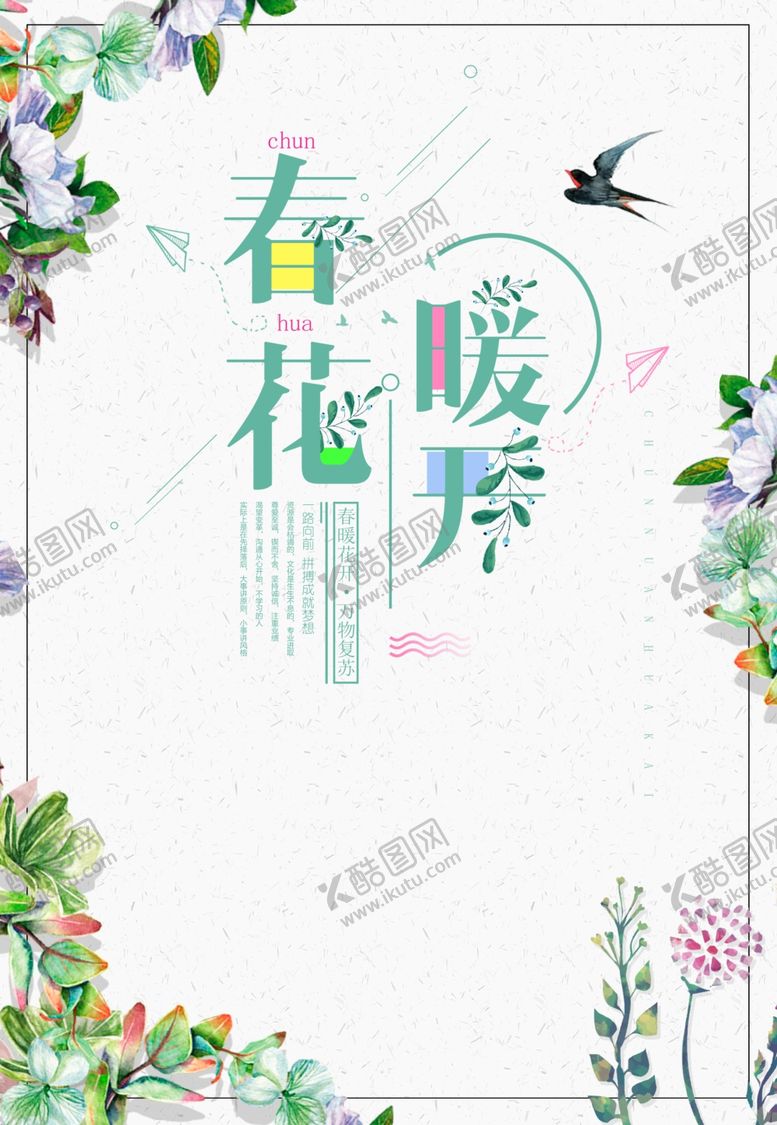 编号：41617609241631193062【酷图网】源文件下载-春天