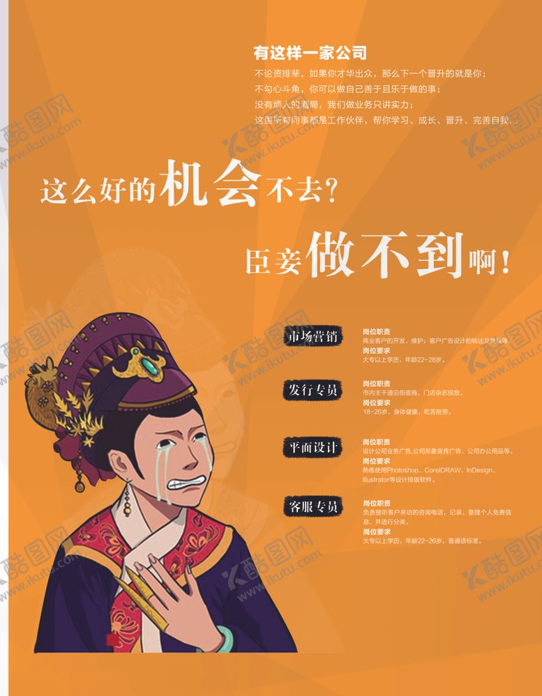 编号：52138312130930529569【酷图网】源文件下载-创意招聘