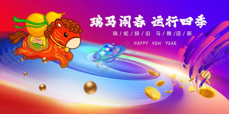 编号：43737104030352216095【酷图网】源文件下载-马年元旦春节奇幻旅行