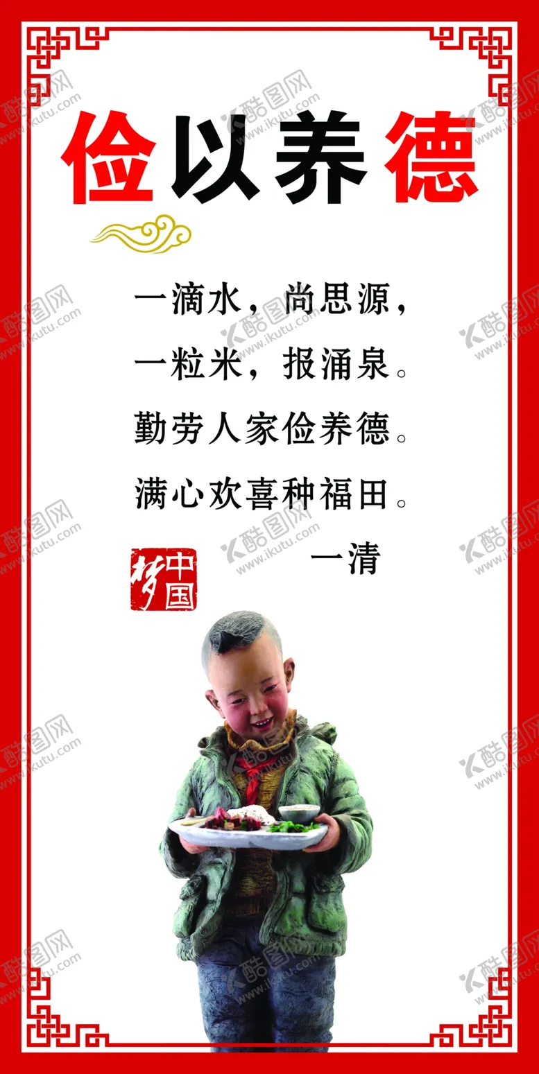 编号：98158604120148545574【酷图网】源文件下载-俭以养德
