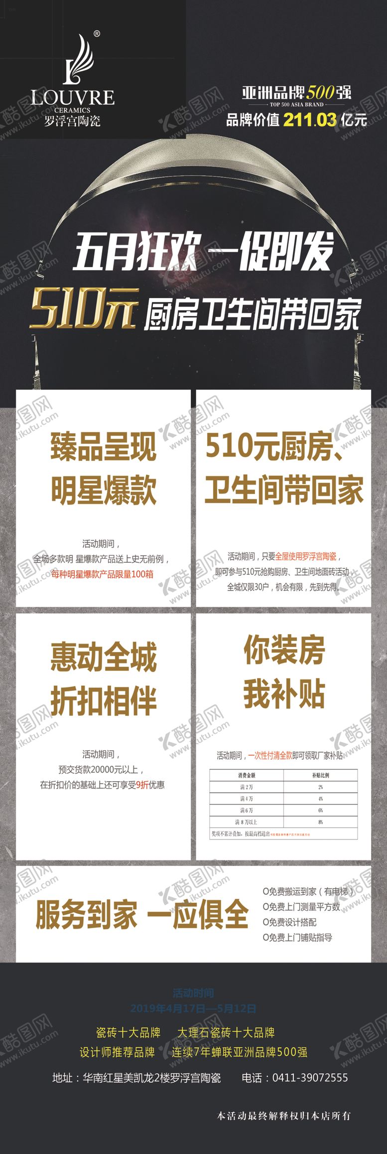 编号：54110809152225455447【酷图网】源文件下载-商务展架