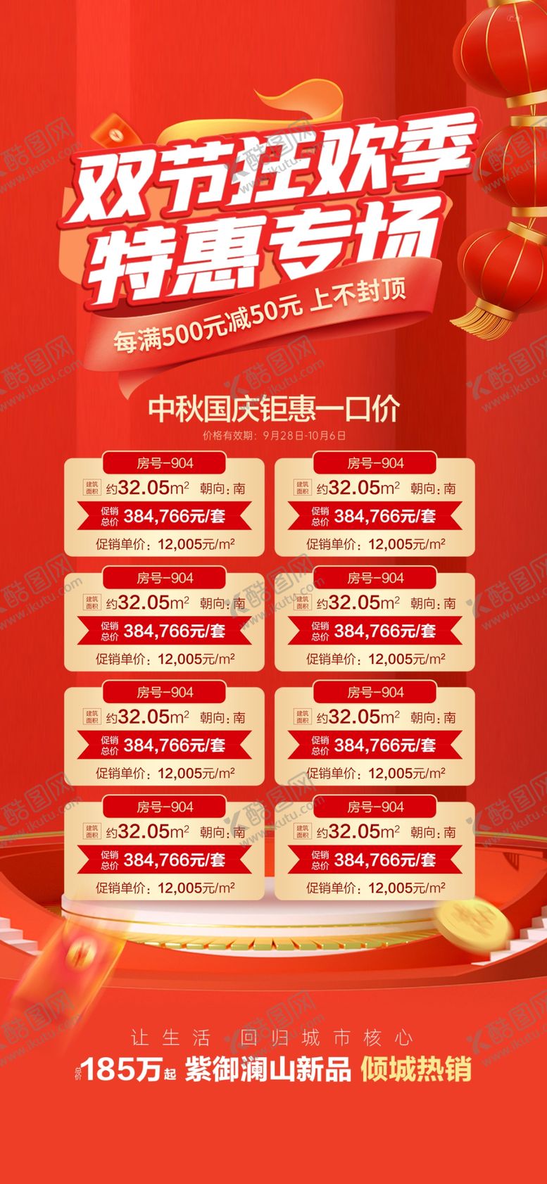 编号：99409810311545596511【酷图网】源文件下载-中秋国庆地产